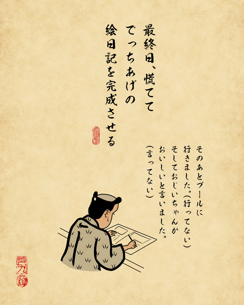 20250708夏休み5