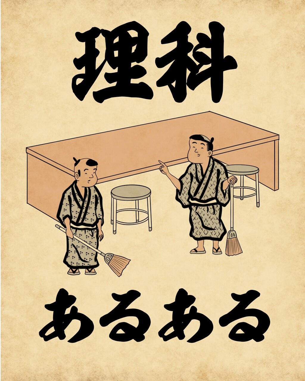 理科あるある 山田全自動のあるある日記 Powered By ライブドアブログ