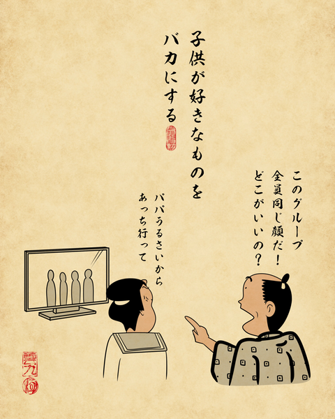 20251203子供から嫌われるお父さんの行動8