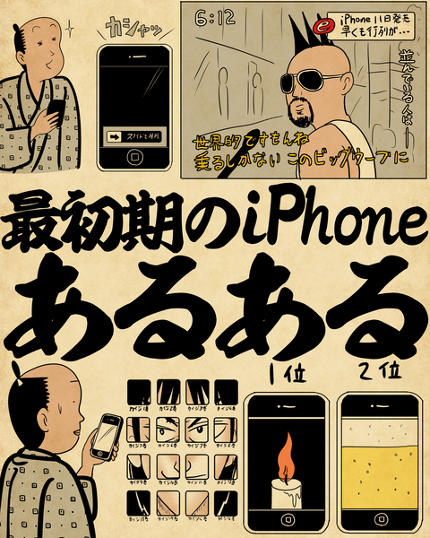 20260505最初期のiPhone0