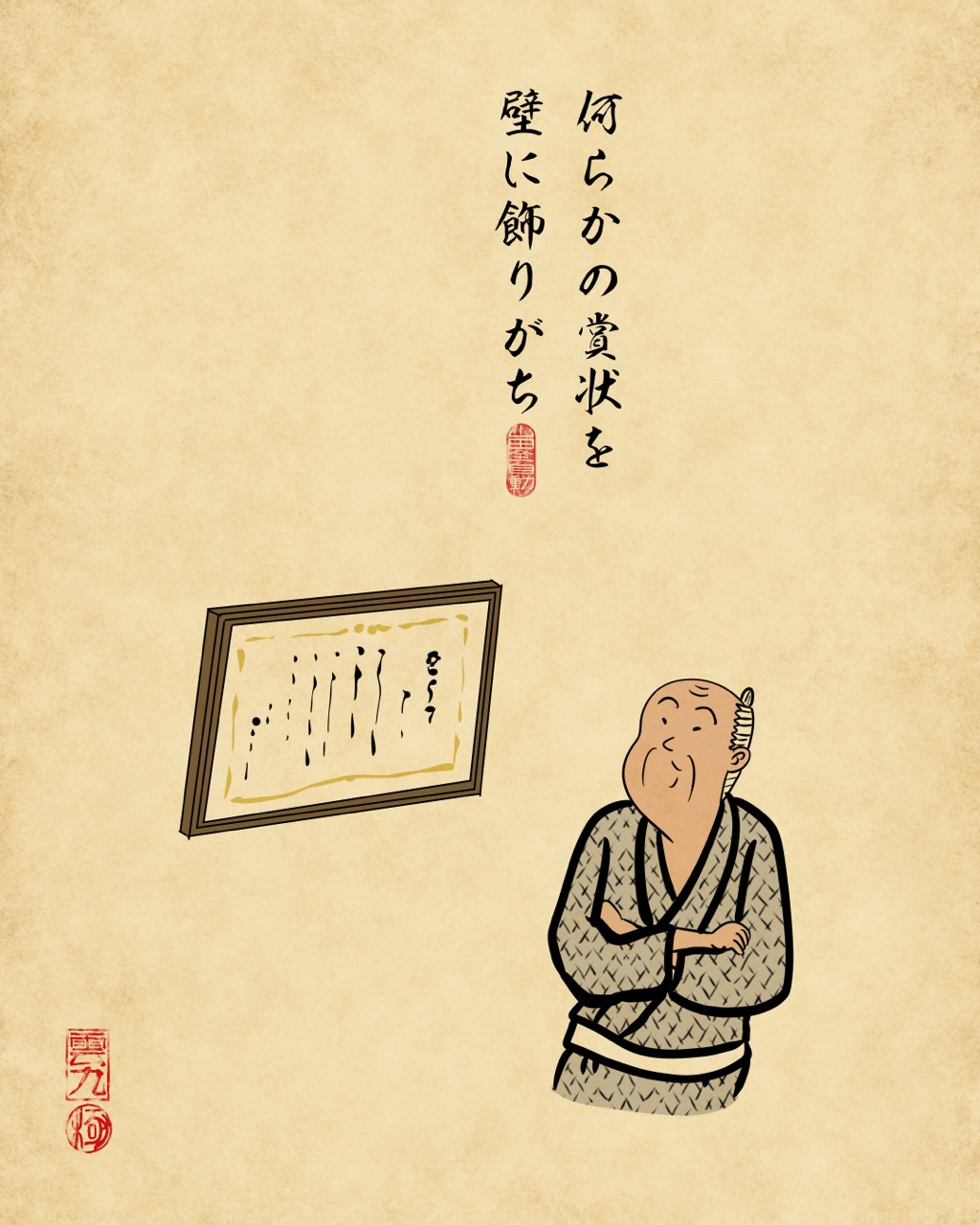 おじいちゃんあるあるでござる : 山田全自動のあるある日記 Powered by