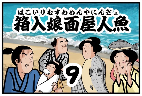 箱入娘面屋人魚⑨ : 山田全自動のあるある日記 Powered by ライブドア