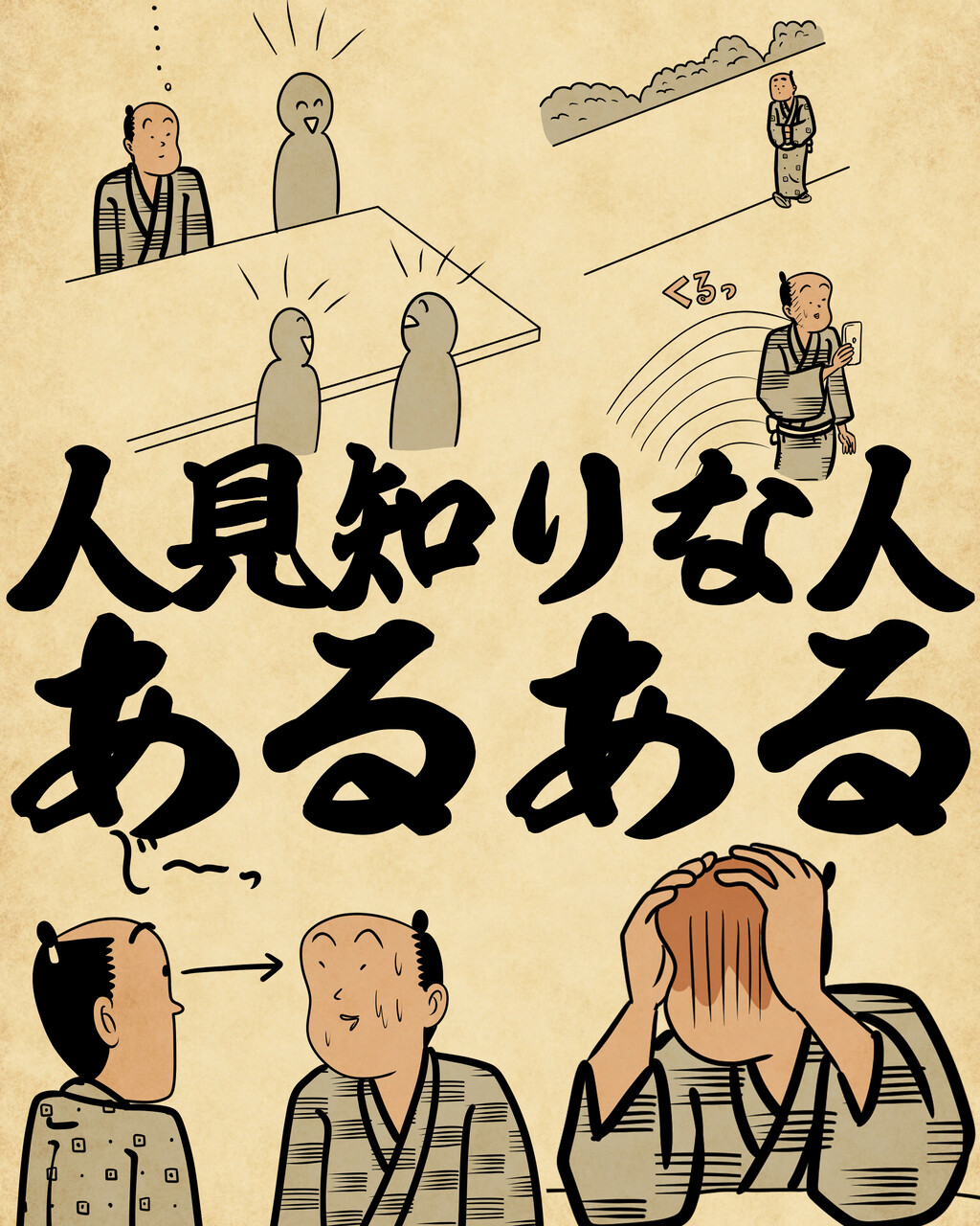 人見知りな人あるあるでござる : 山田全自動のあるある日記 Powered by