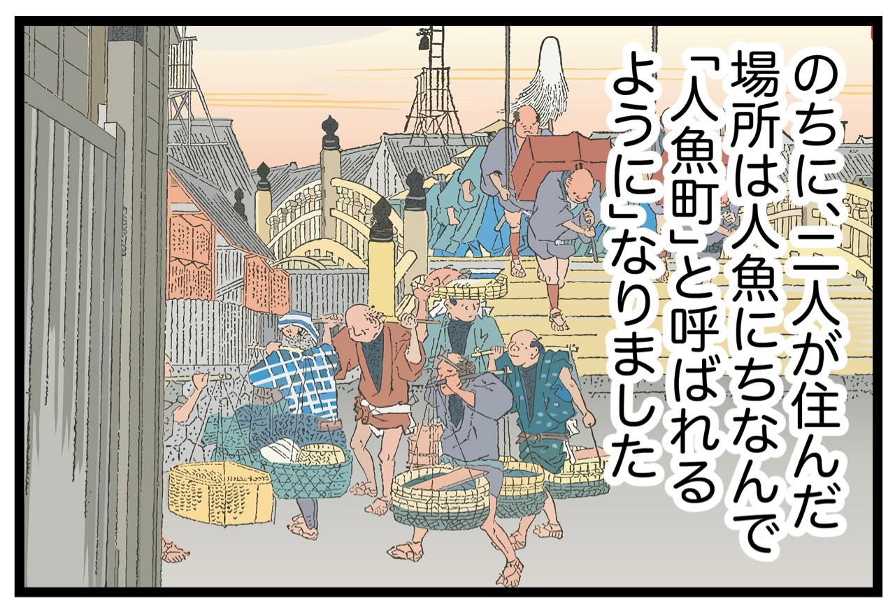 人魚ページ 166988-20-