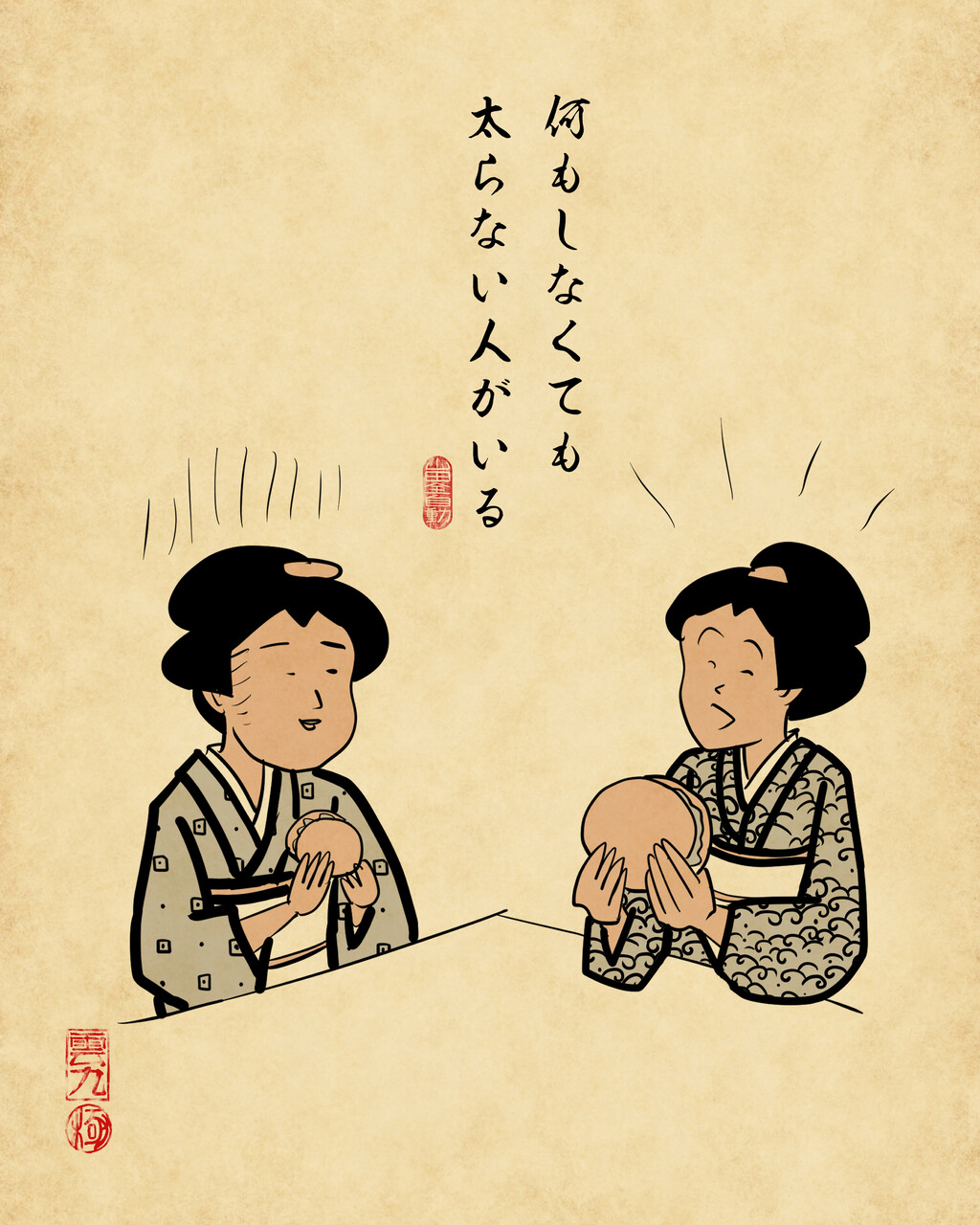 世の中不平等…「何もしなくても」あるあるでござる : 山田全自動のある