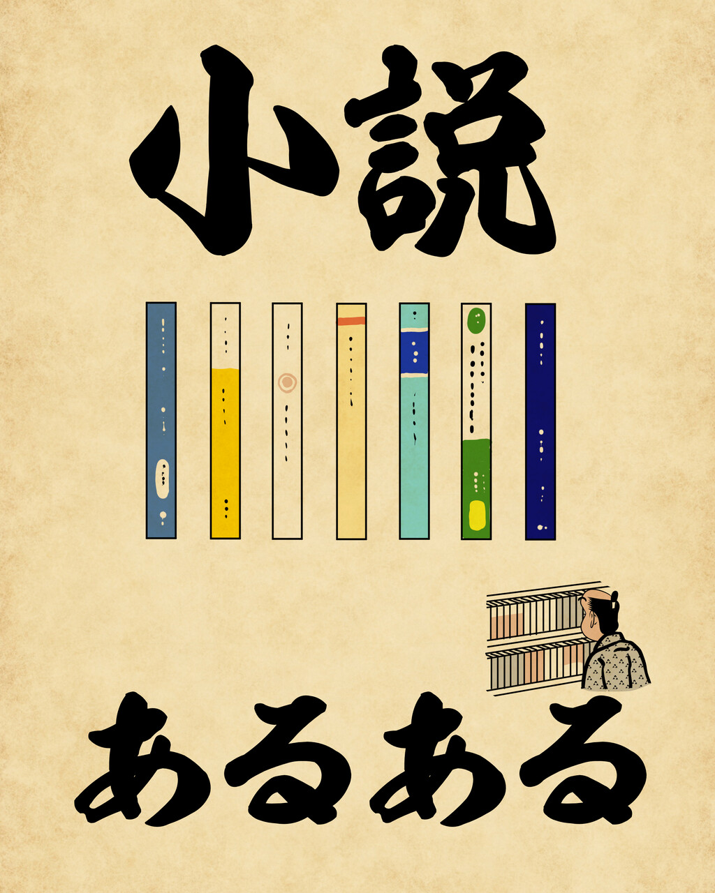 小説あるある 山田全自動のあるある日記 Powered By ライブドアブログ