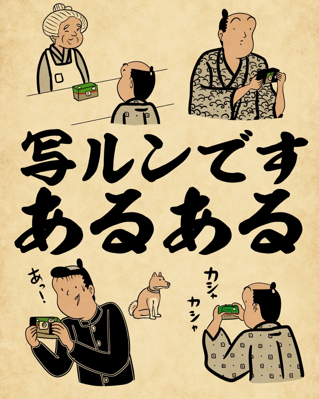 写ルンですあるあるでござる 山田全自動のあるある日記 Powered By ライブドアブログ