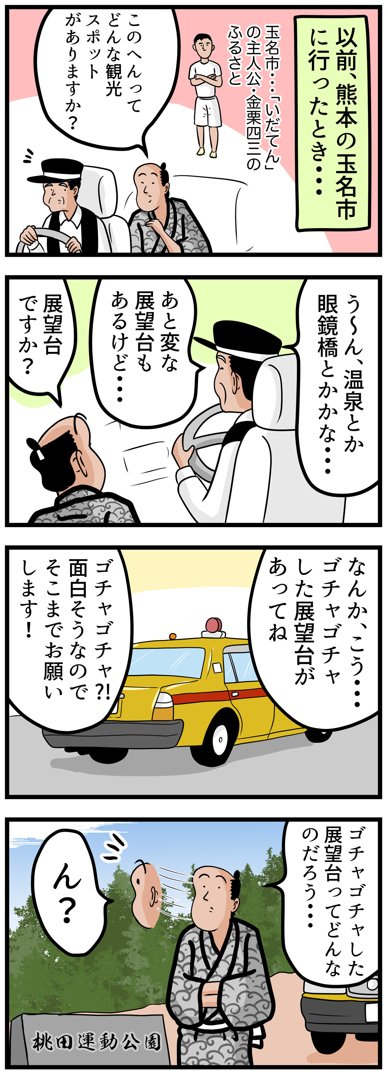 日記 熊本の不思議な形の展望台でござる 山田全自動のあるある日記 Powered By ライブドアブログ 日記 熊本の不思議な形の展望台でござる 山田全自動のあるある日記 Powered By ライブドアブログ