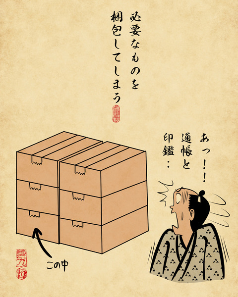 20241221引っ越し3