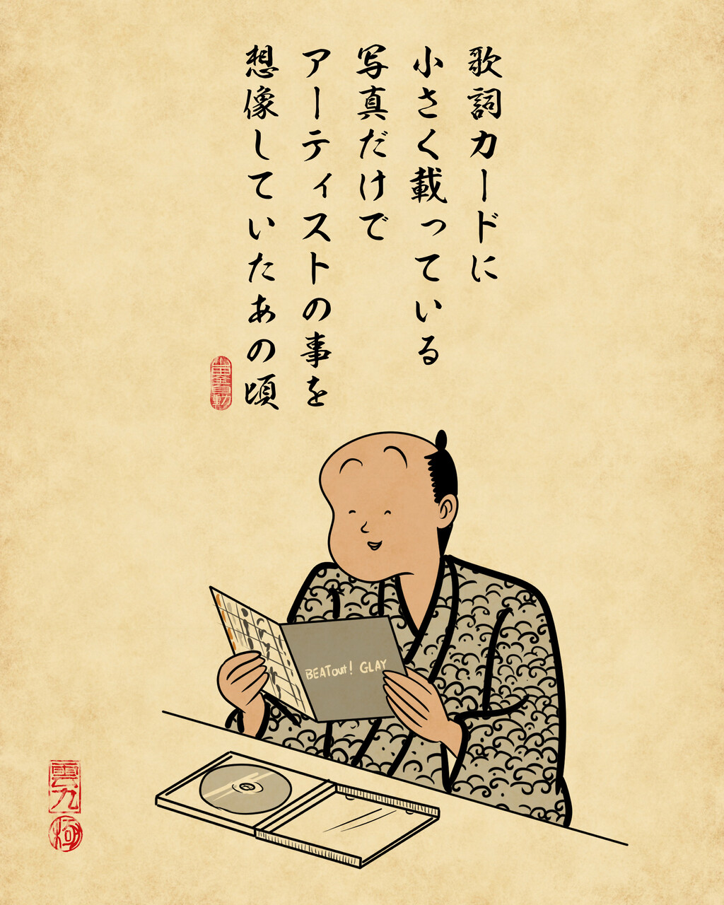 懐かしのCDあるあるでござる : 山田全自動のあるある日記 Powered by