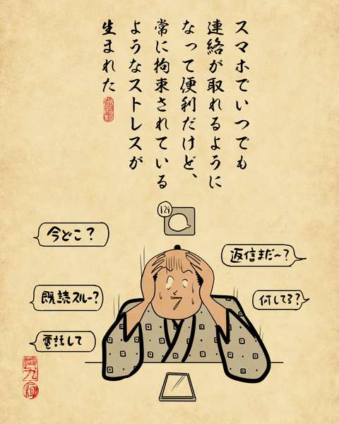 20260512便利になったと思いきや実はストレスになっている1