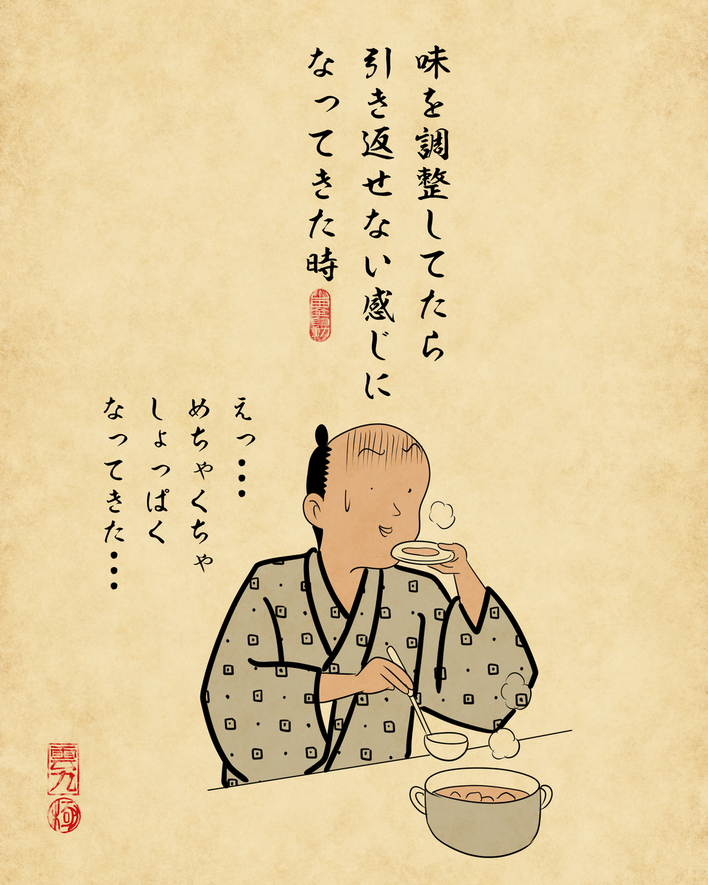 干支馬水墨画　な〜んにも言わずに食べるのはあなたの手料理が美味しいから 料理で絶望する瞬間あるあるでござる : 山田全自動のあるある日記