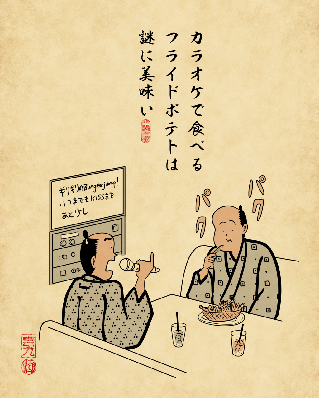 ここで食べると謎に美味いあるあるでござる : 山田全自動のあるある