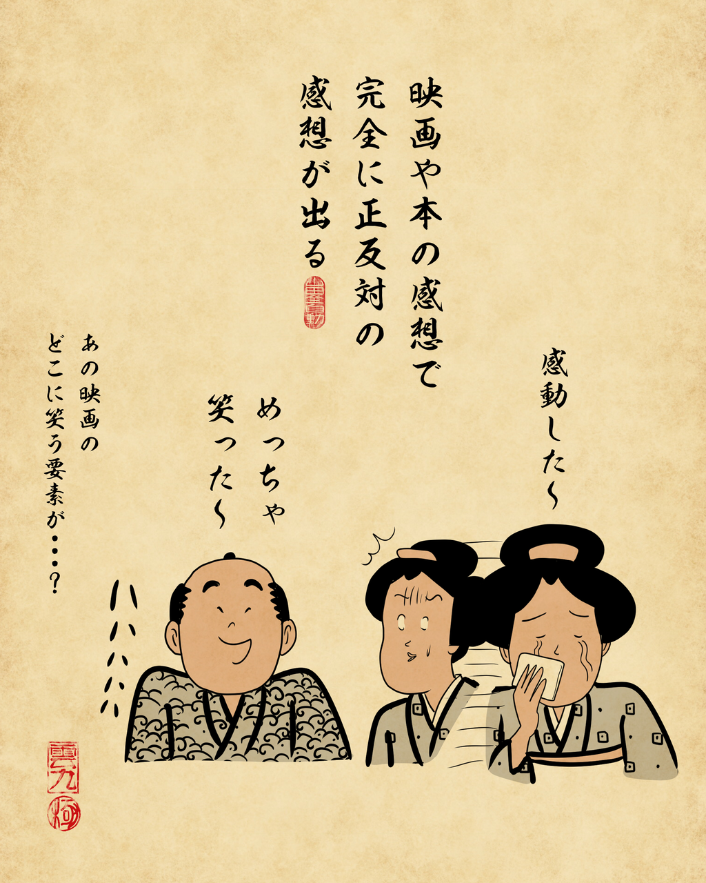 あ、この人とは価値観合わないな」と察する瞬間あるあるでござる