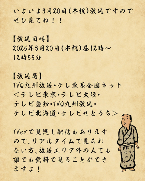 20250319テレビ番組の演出（告知あり）8