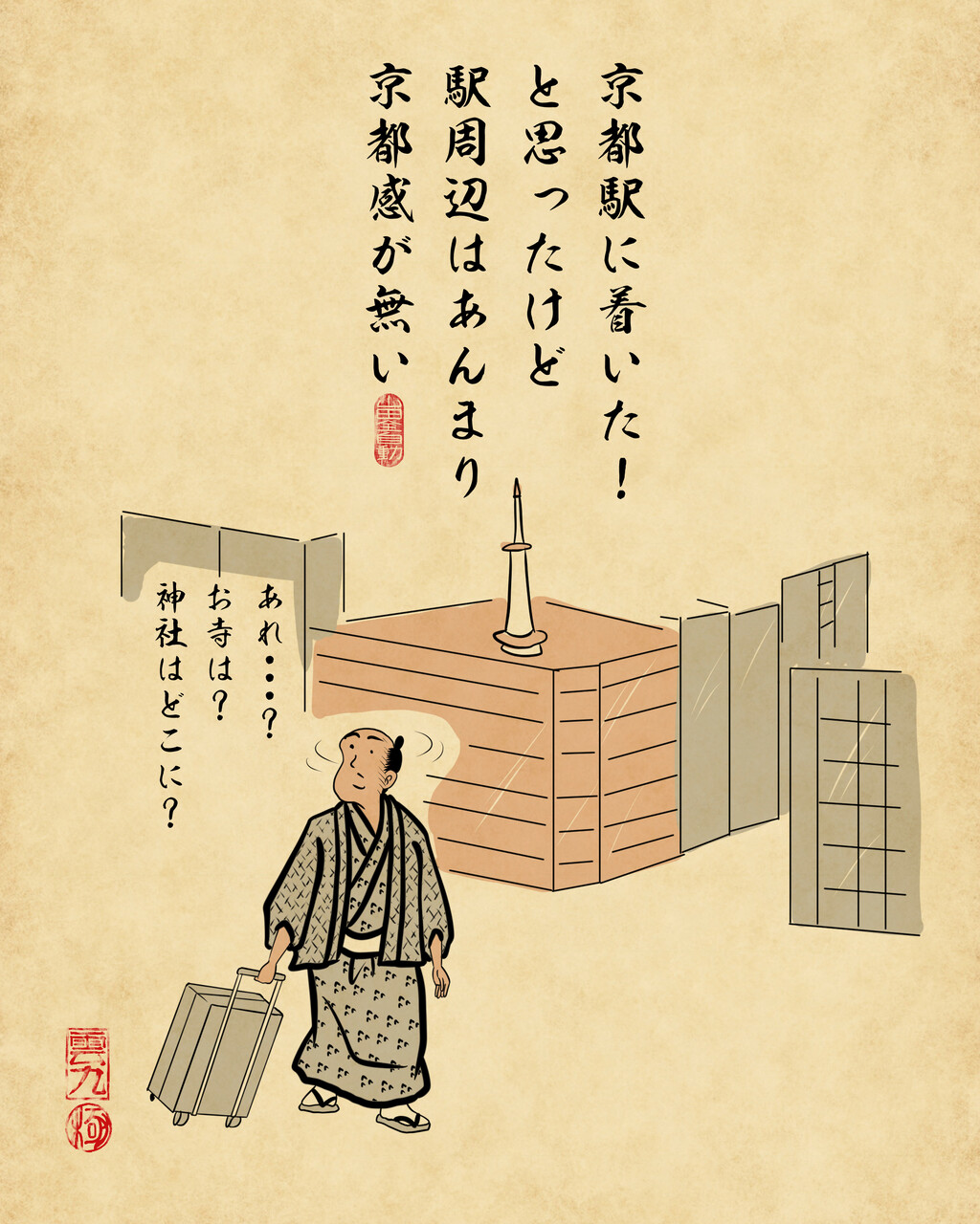 京都観光あるあるでござる 山田全自動のあるある日記 Powered By ライブドアブログ 京都観光あるあるでござる 山田全自動のあるある日記 Powered By ライブドアブログ