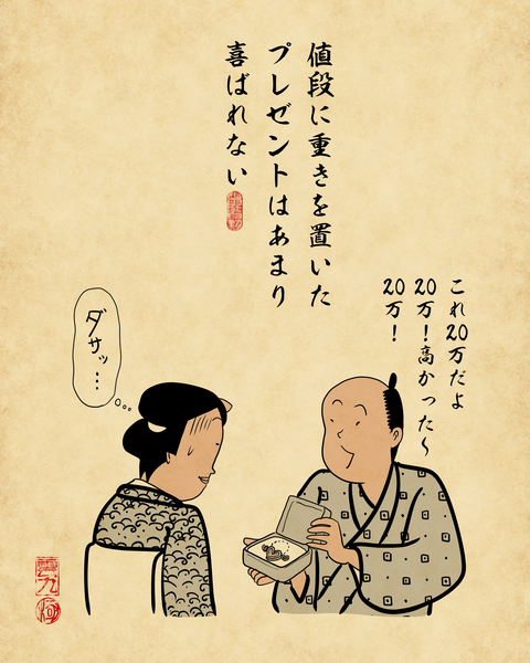 20260513恋人や家族が喜ぶと思ってやるけどあまり喜ばれない事4