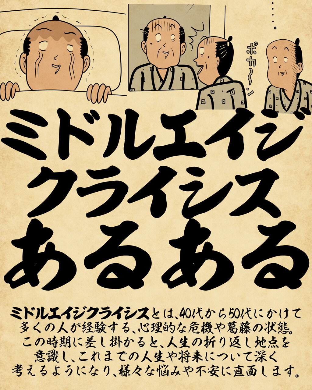 ミドル エイジ クライシス