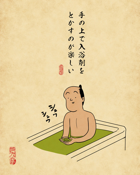 20231221お風呂4