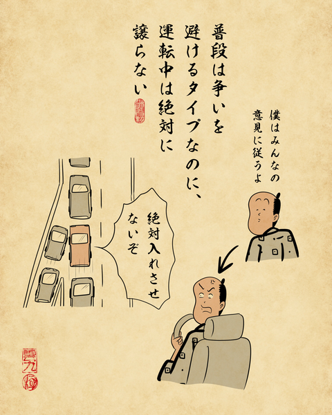 20260118ハンドルを握ると性格が豹変する人2