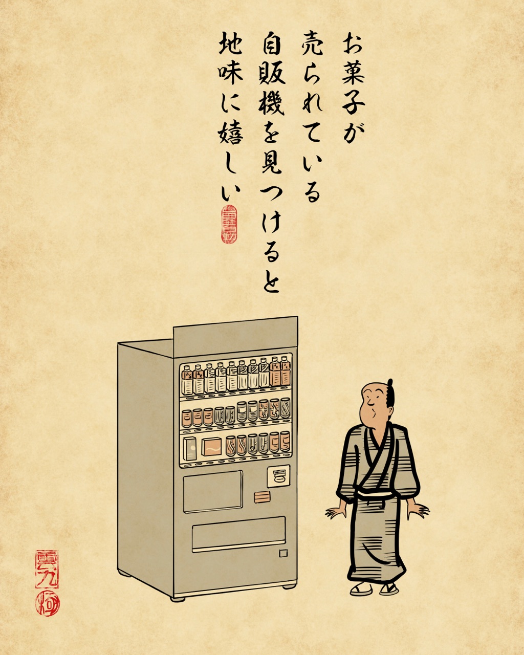 地味にテンション上がる瞬間あるあるでござる : 山田全自動のあるある
