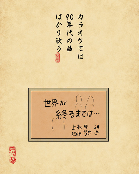 20250115九〇年代が忘れられない6