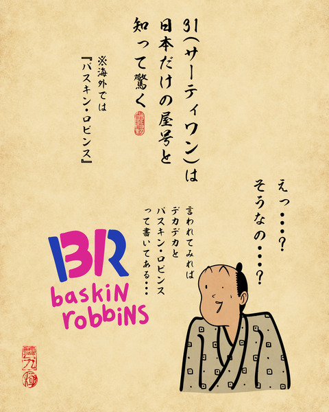 20241127サーティワンアイスクリーム6
