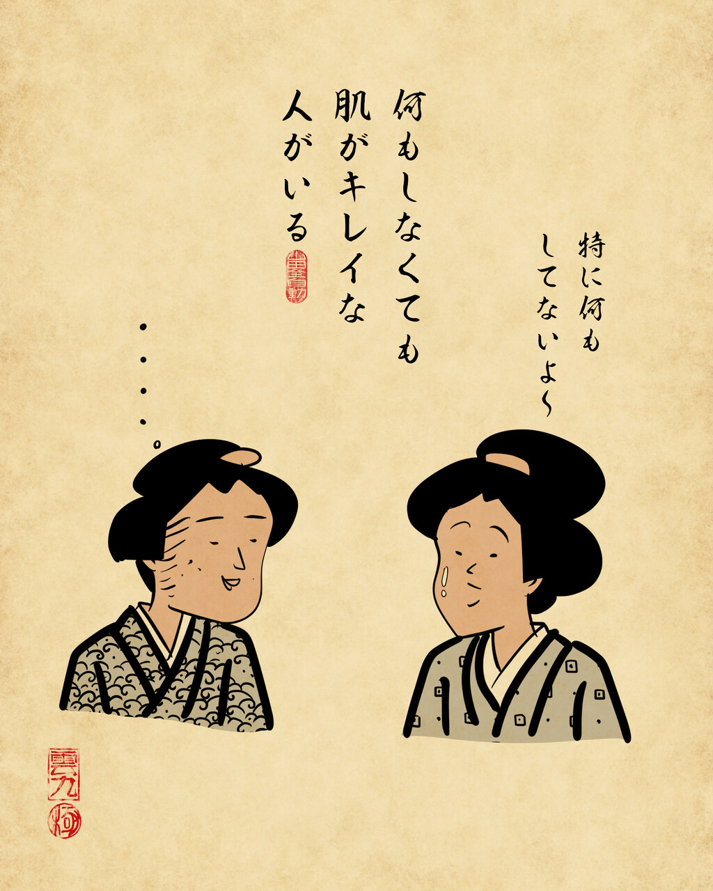 世の中不平等…「何もしなくても」あるあるでござる : 山田全自動のある