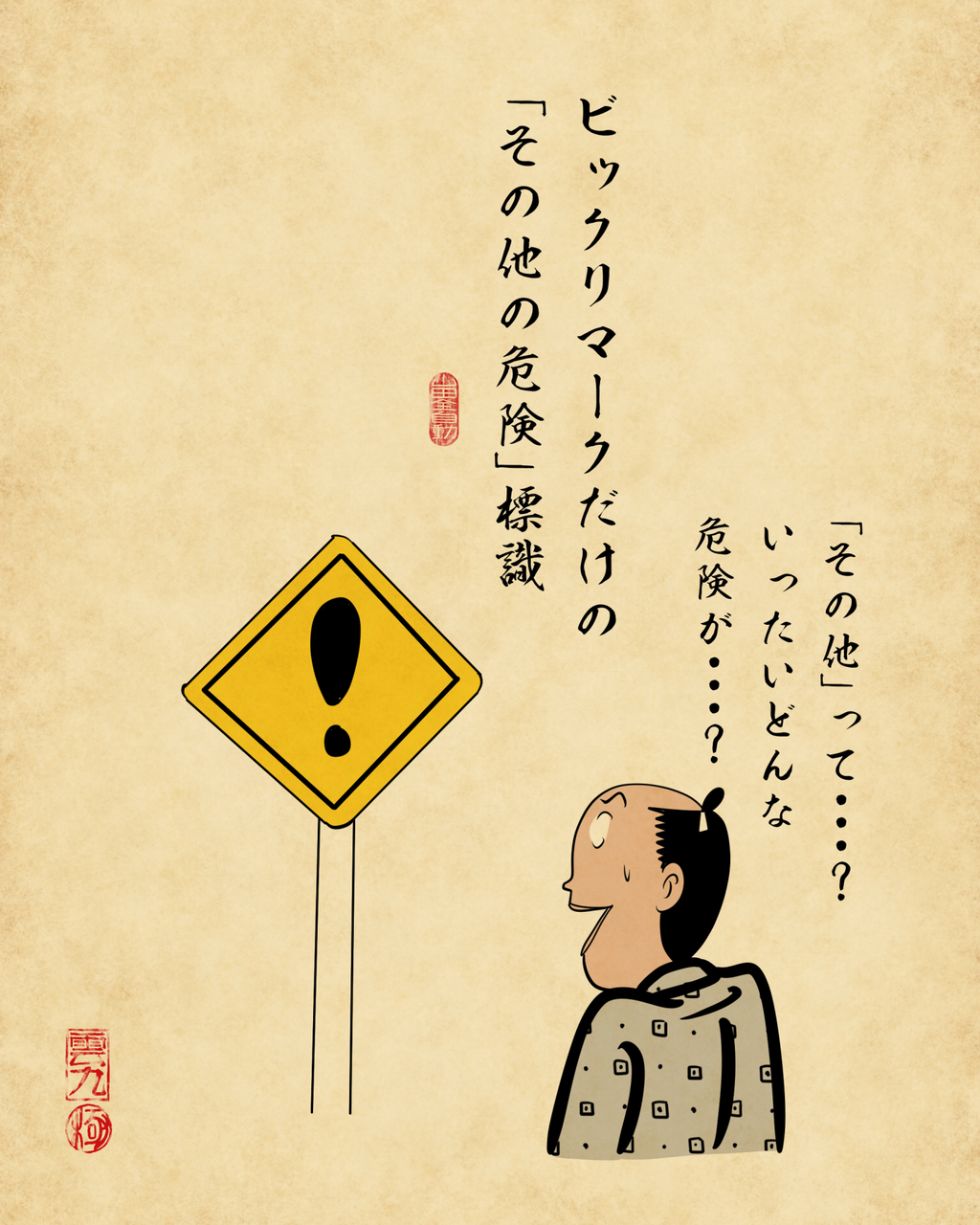 街で見かける謎のやつあるあるでござる : 山田全自動のあるある日記
