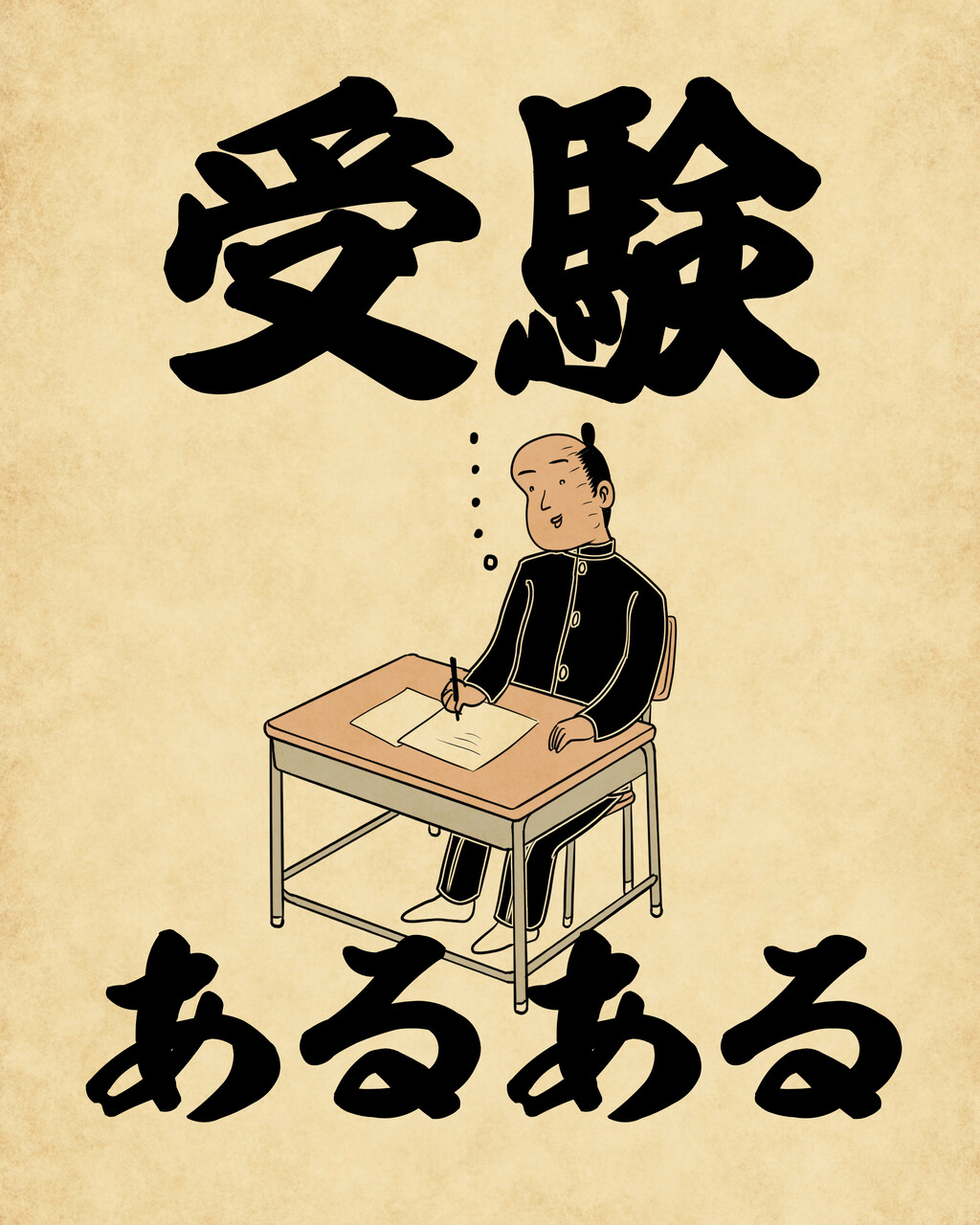 受験あるあるでござる 山田全自動のあるある日記 Powered By ライブドアブログ 受験あるあるでござる 山田全自動のあるある日記 Powered By ライブドアブログ
