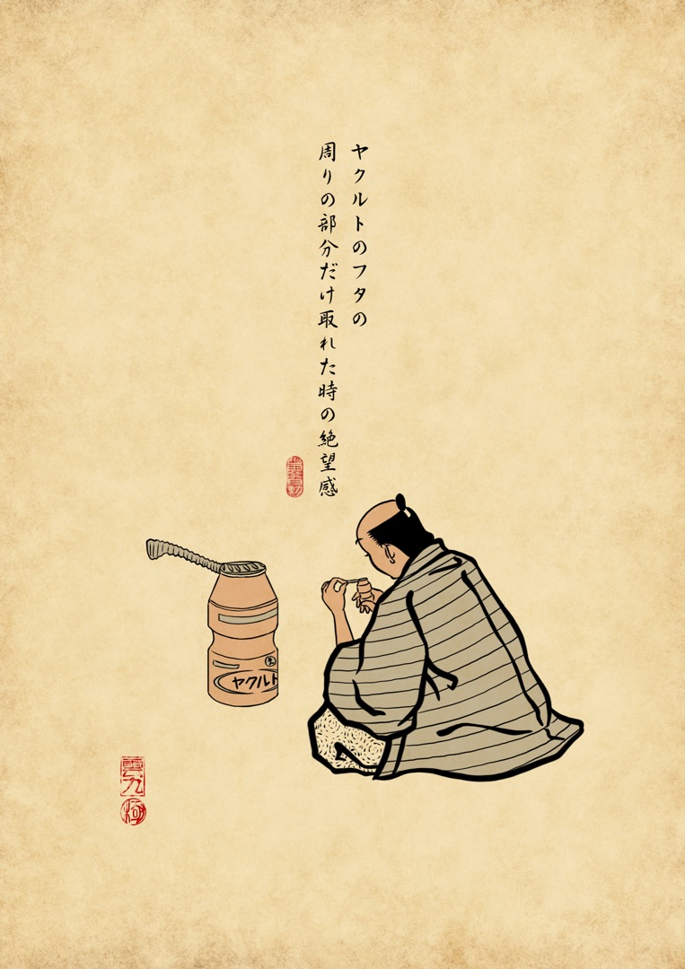 地味にヘコむ瞬間 : 山田全自動のあるある日記 Powered by ライブドアブログ