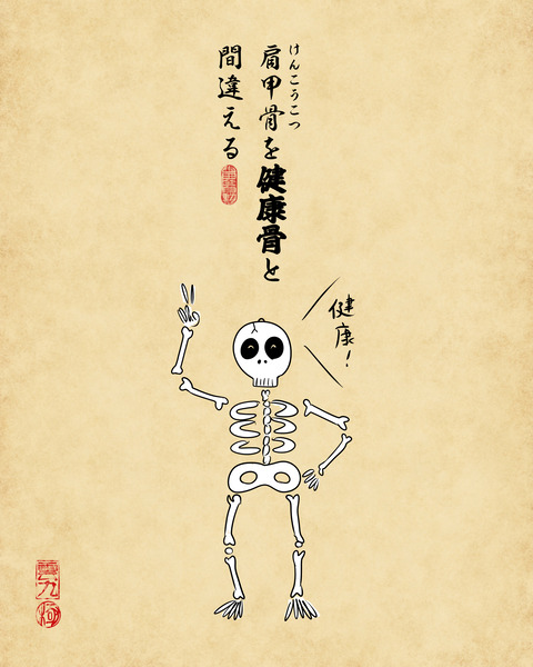 20231229子供の頃勘違いしていた言葉1