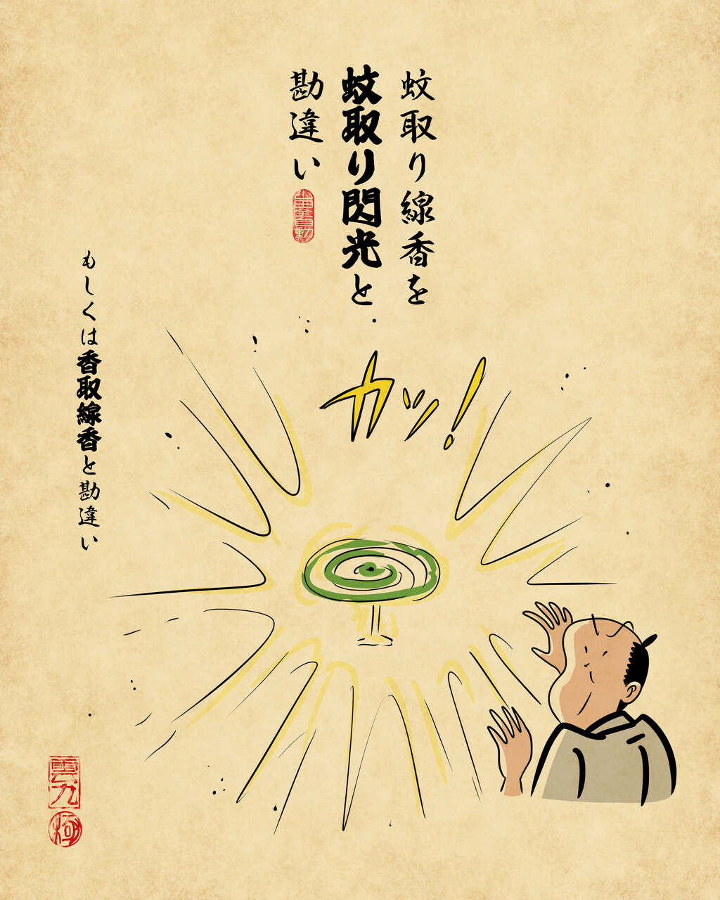 勘違いしていた言葉あるあるでござる : 山田全自動のあるある日記