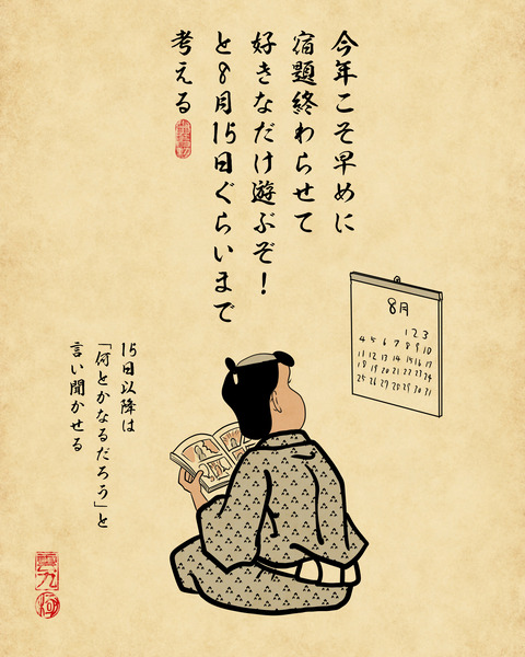 20250708夏休み1