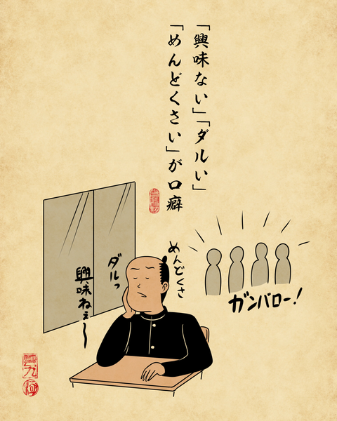 20260127学生時代、斜に構えてた人6