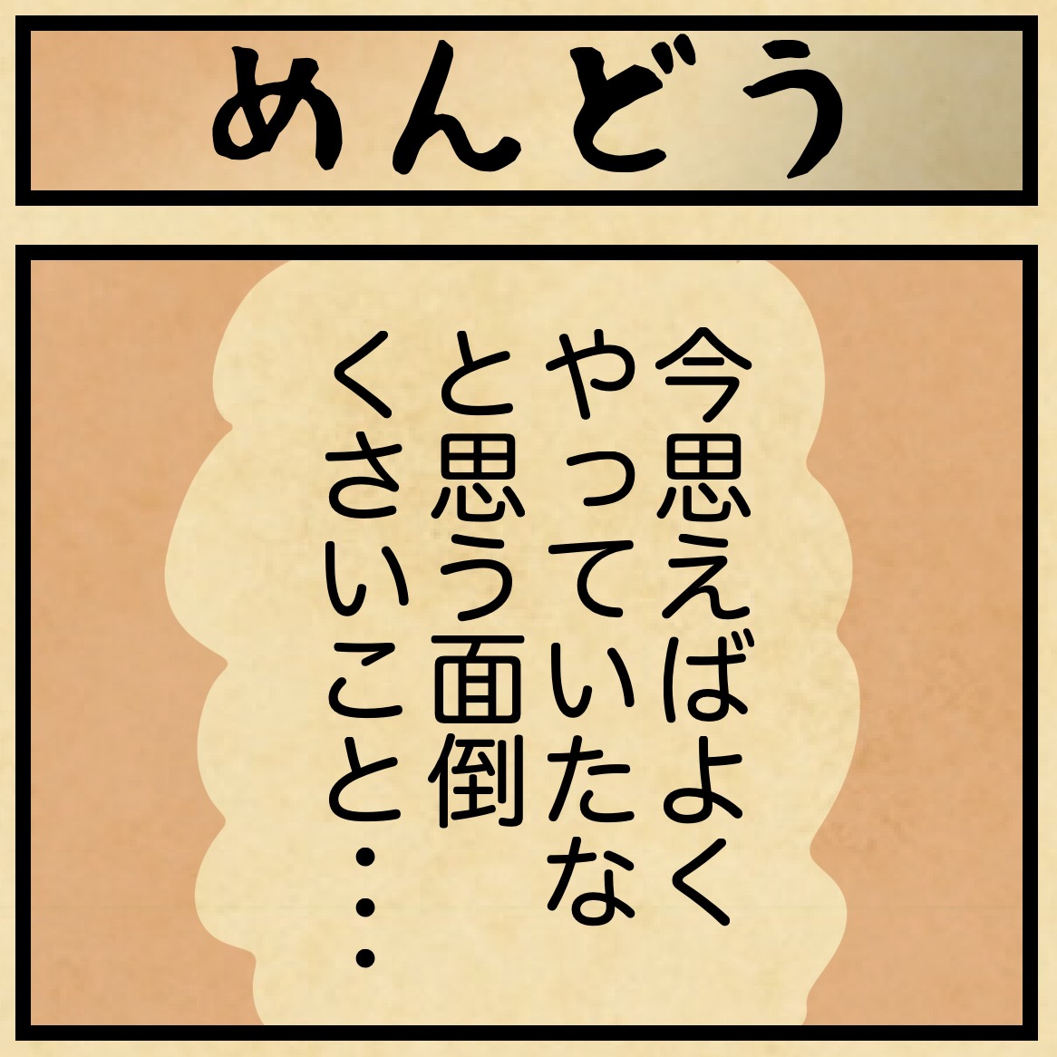 今思えばよくやっていたなと思う面倒くさいこと・・・ : 山田全自動の