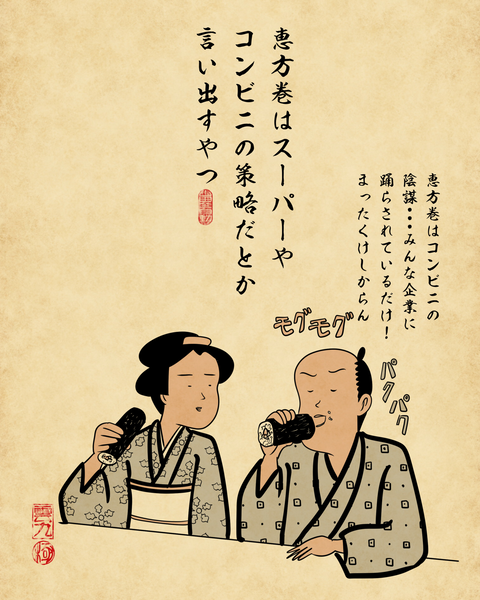 20260121恵方巻9