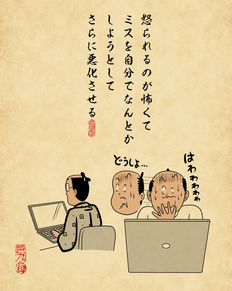 20260120新人の時にやらかしがちな仕事のミス7