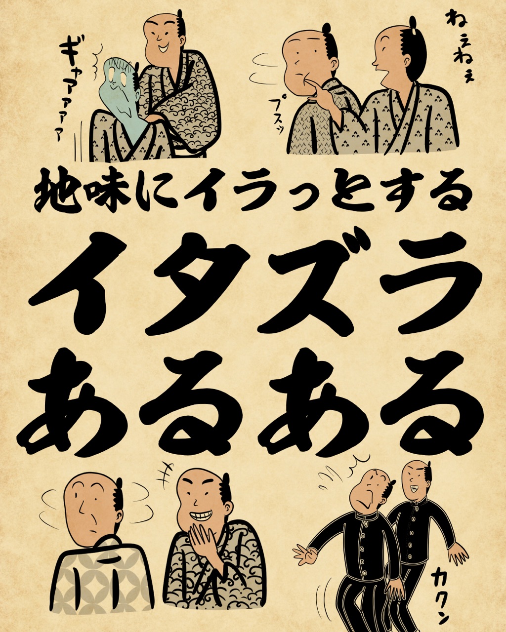 地味にイラッとするイタズラあるあるでござる 山田全自動のあるある日記 Powered By ライブドアブログ