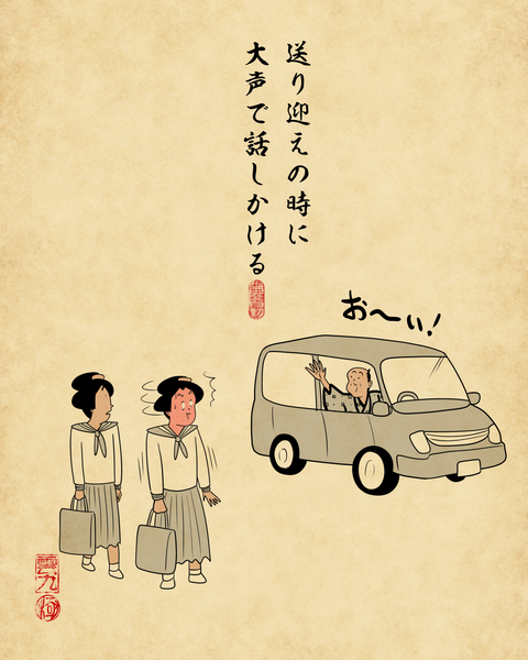 20251203子供から嫌われるお父さんの行動2