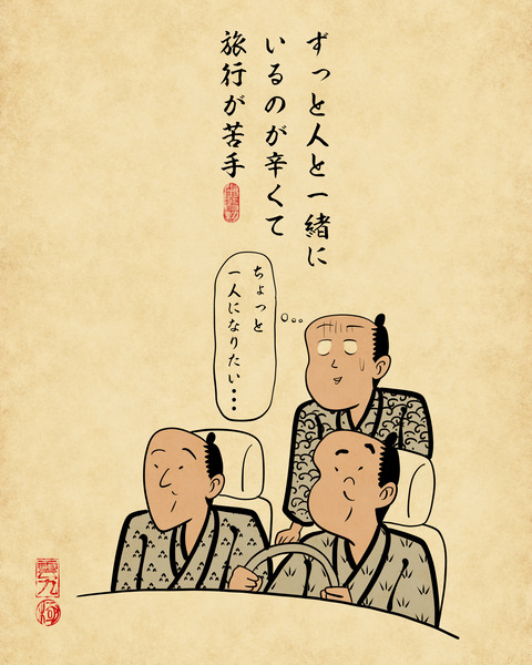 20250122旅行が苦手な人3