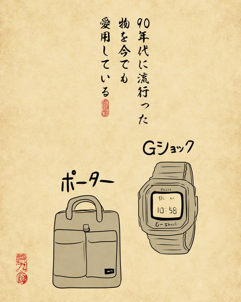 20250115九〇年代が忘れられない2