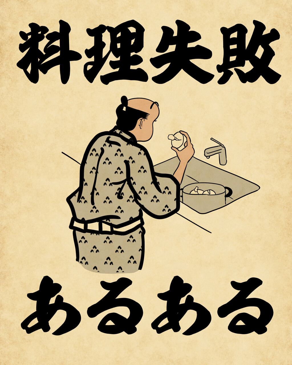 料理失敗あるあるでござる 山田全自動のあるある日記 Powered By ライブドアブログ 料理失敗あるあるでござる 山田全自動のあるある日記 Powered By ライブドアブログ