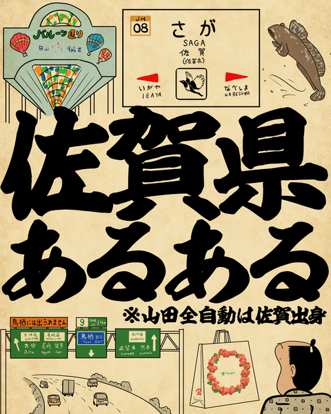 20260510佐賀県0