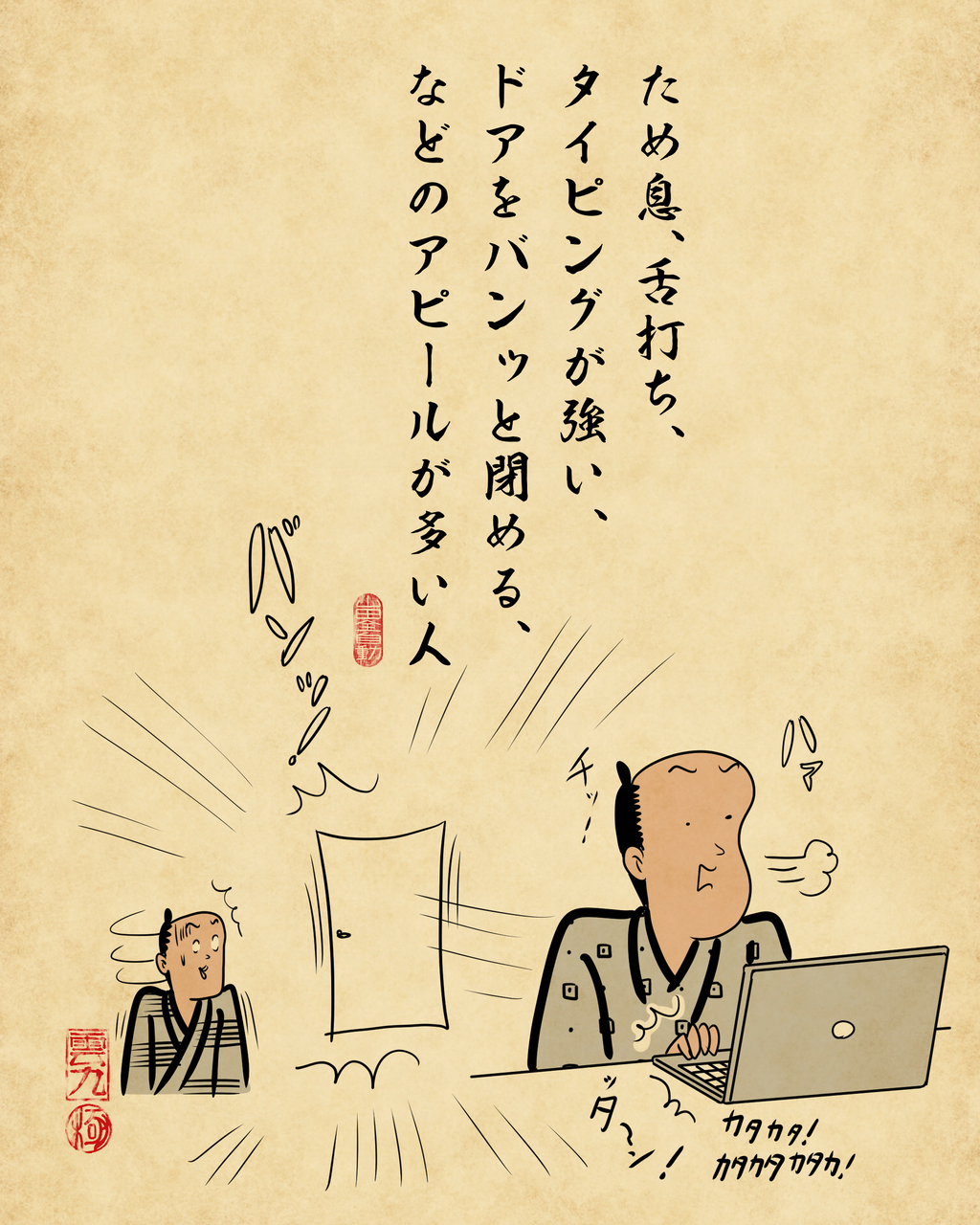 周りに気を使わせる人あるあるでござる : 山田全自動のあるある日記