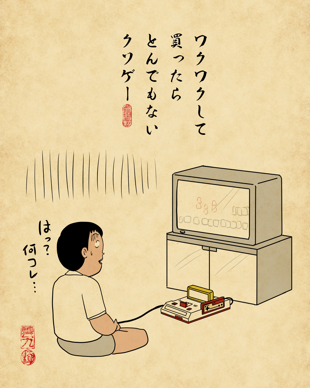 昔のゲームあるあるでござる : 山田全自動のあるある日記 Powered by