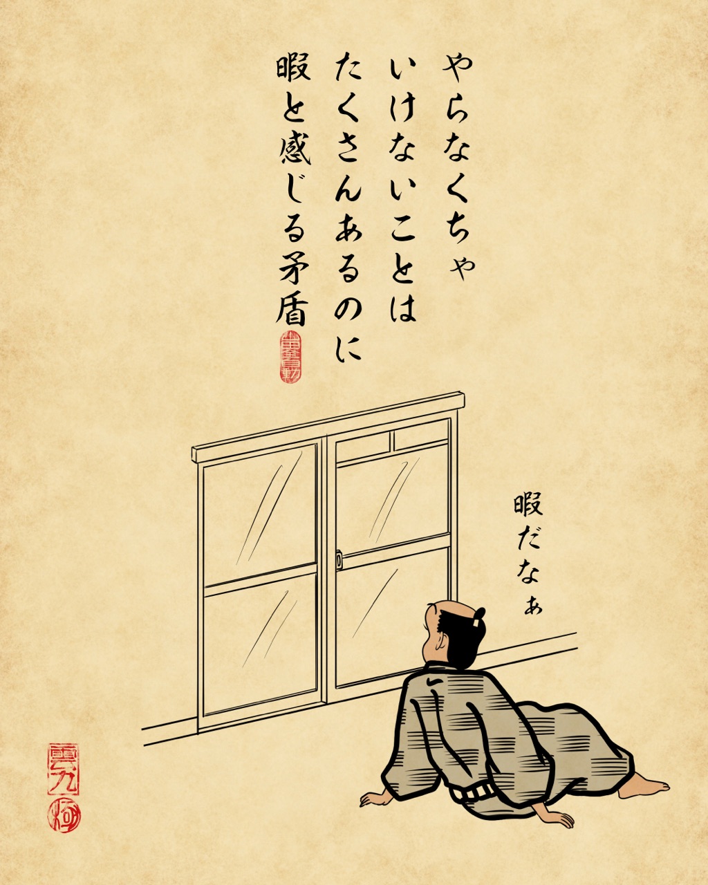 暇すぎるときあるあるでござる 山田全自動のあるある日記 Powered By ライブドアブログ