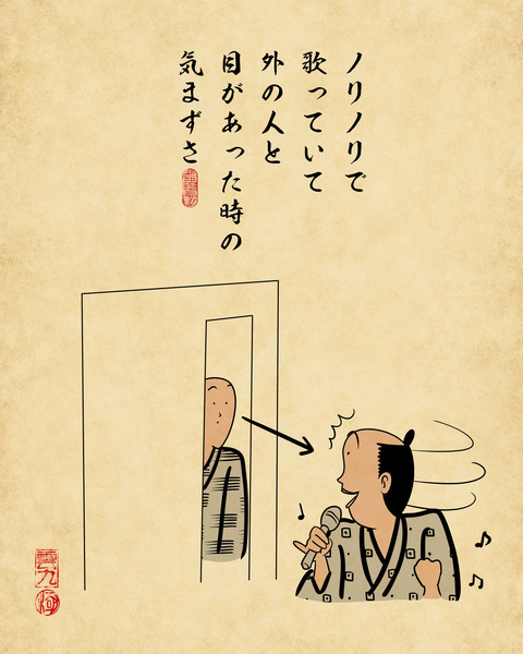 20240108一人カラオケ7