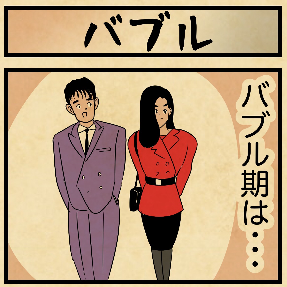 バブル 崩壊 平成 何 年 (99) 사진