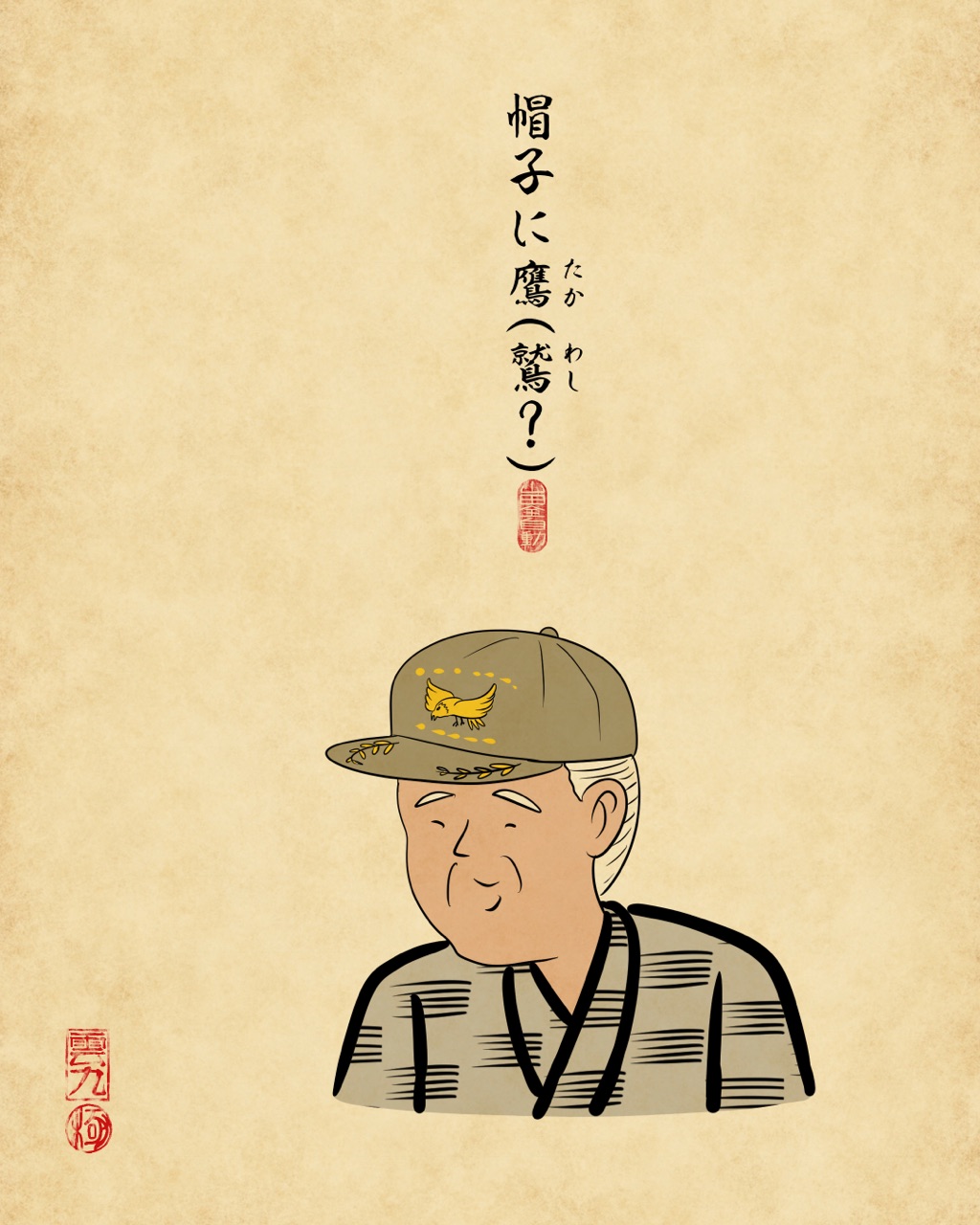 おじいちゃんあるあるでござる : 山田全自動のあるある日記 Powered by